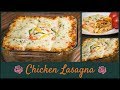 Chicken Lasagna Recipe in Bangla | চিকেন লাজানিয়া | নাস্তার রেসিপ