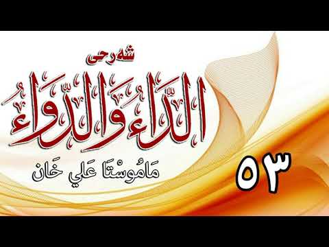 وانەی پەنجا و سێیەم