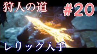 Kena:Bridge of Spirits  #20 狩人の道～　＜ケーナ：精霊の橋＞