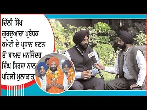 Interview with Manjinder Singh Sirsa president of DSGPC .