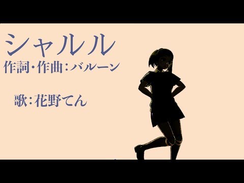 デジタルゲーム学科 #02 シャルル歌ってみました！