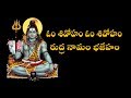 Om Shivoham Rudra Namam Best Ever Devotional Song Telugu Lyrics