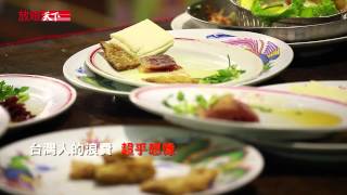 【2013年行動綠生活．新良食運動】「台灣剩食之旅 - 我們