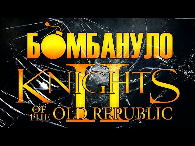 Star Wars: Knights of the Old Republic II Ã¢â‚¬â€œ The Sith Lords