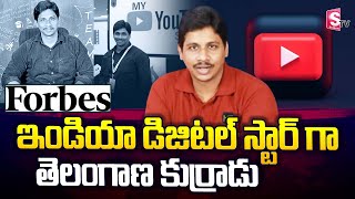 Download lagu Youtuber Syed Hafeez From Telangana Bags Place In Forbes India | SumanTV mp3 Download lagu Youtuber Syed Hafeez From Telangana Bags Place In Forbes India | SumanTV mp3
