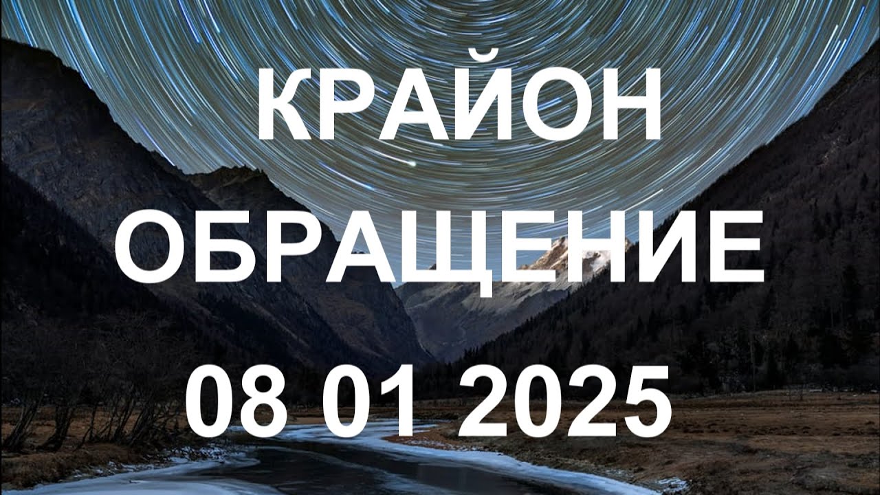 КРАЙОН - Вы можете стать сильнее и исправить все, что нуждается в исправлении