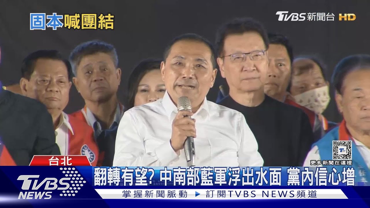 挺藍未必挺侯康配? 國民黨續「固本」盼游離藍軍、淺藍、郭粉歸隊
