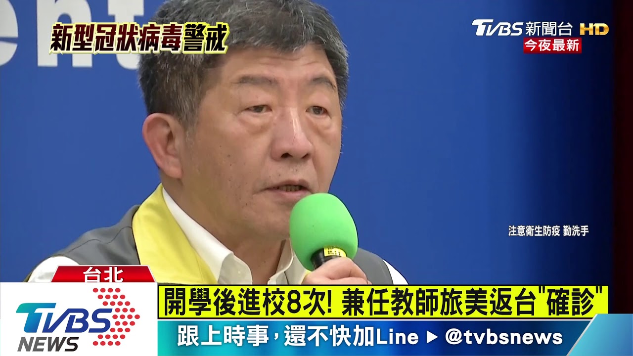 實踐大學兼任師確診 旅美染疫匡列28人