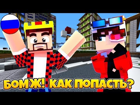 КАК ПОПАСТЬ В ВИДЕО АИДА ИЛИ ДЕМАСТЕРА? БОМЖ! ГАЙД ИНСТРУКЦИЯ