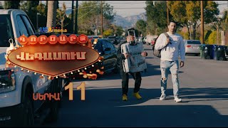 GORDZARQ VEGASUM-ԳՈՐԾԱՐՔ ՎԵԳԱՍՈԻՄ SERIA 11
