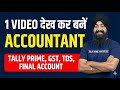 COMPLETE ACCOUNTANT COURSE TALLY PRIME FULL COURSE HOW TO BECOME ACCOUNTANT GST TDS COURSE