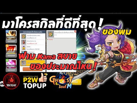 Ghost Soul M: Unlocking Macro Combo Skills for Maximum Farming! #ghostsoulm