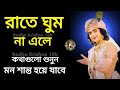 If You Can T Sleep At Night Listen To These Words The Priceless Words Of Shrimad Bhagavad Gita