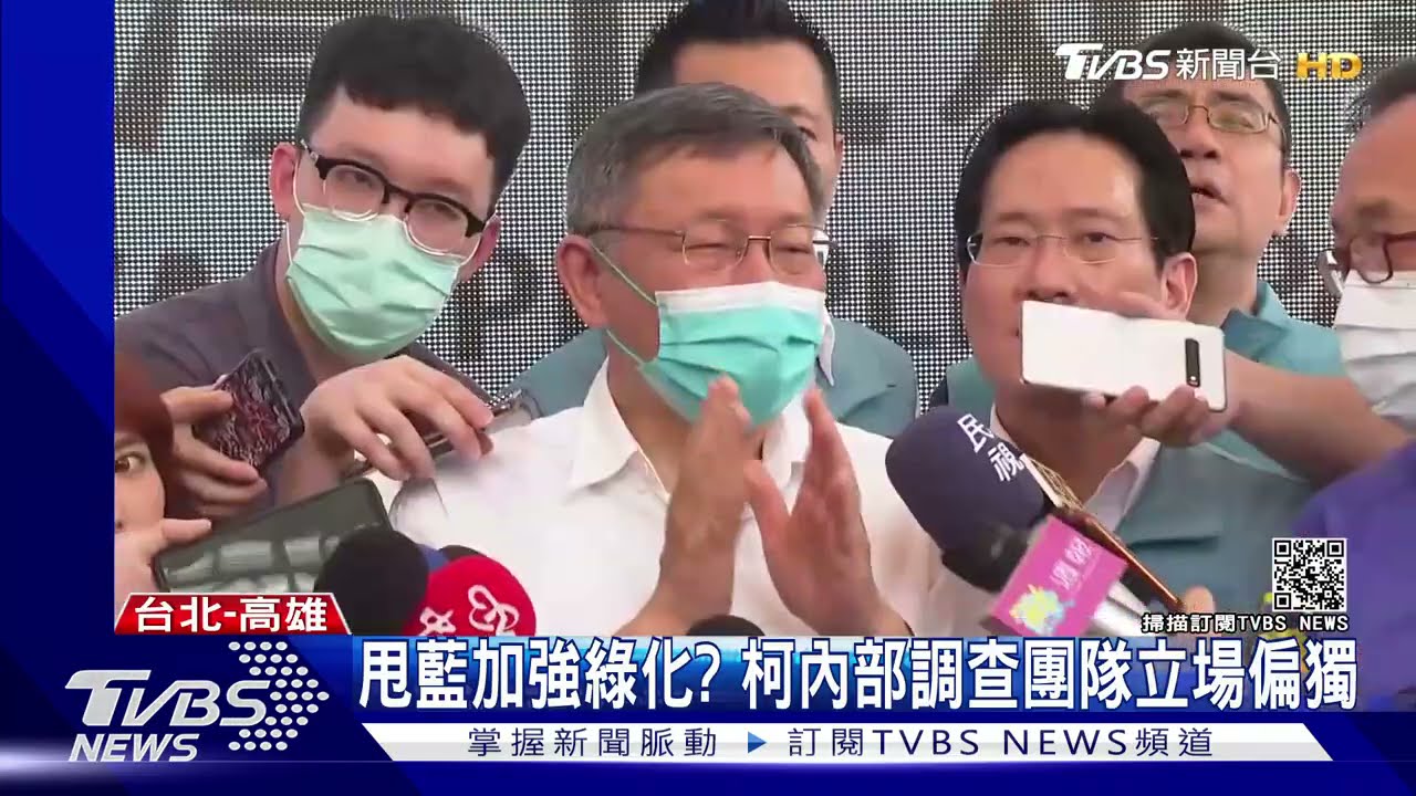 別再貼「小藍」標籤! 柯文哲調查團隊立場偏綠、打中道路線