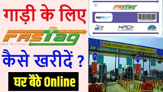 कार के लिए फास्टैग कैसे ख़रीदे | Fastag kaise banaye | How to order Fastag online 2023