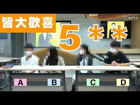 [皆大歡喜] 兩個 5** ? 一齊奪星 ㊙️ 學生影片 🔥 Bon English DSE Paper 4 Speaking 2023 Oral Practice