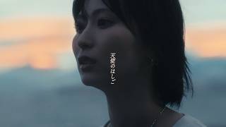 PompadollS - 天使のはしご(MV)