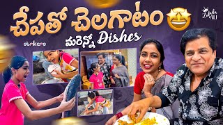 చేపతో చెలగాటం.. మరెన్నో Dishes || Zubeda Ali || Strikers