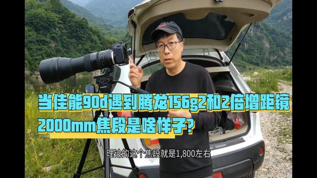 佳能拍鳥神器+騰龍150-600G2+2X增距鏡，小2000mm焦段能拍到啥？