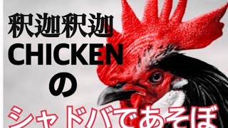 【シャドバ】みんな集まれ〜新環境だぞ〜！【シャドウバース/ライブ】
