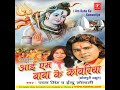 Devghar Jaiba Jalva Chariba