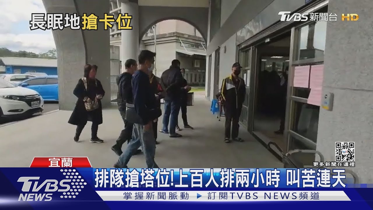 排隊搶塔位!上百人排兩小時 叫苦連天