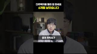 "다주택자들 빨리 집 파세요" 6개월 남았습니다