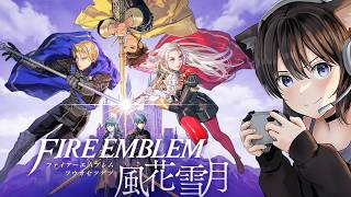 #1 ファイアーエムブレム風花雪月 | 青獅子ルート　万紫千紅に向けて７年ぶりにFEの神ゲーやる!!!!! ハード/クラシック