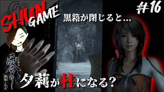 #16【ホラー】零【濡鴉ノ巫女】