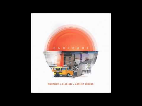 Alexjazz x Artemy Cheros – Сьогодні (feat. Morphom)
