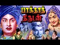 பாக்தாத் திருடன் திரைப்படம் Baghdad Thirudan Full 
