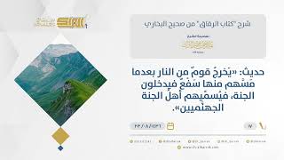 صورة كتاب الرقاق من البخاري