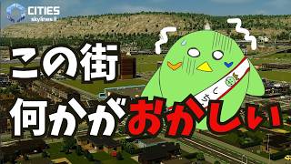 住民の様子を観察したら、この街の異変がヤバすぎた【Cities: Skylines II】