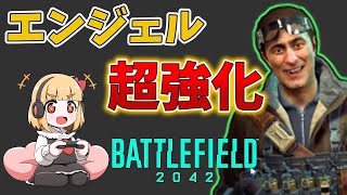 【BF2042】エンジェルが大型アプデで超強化 饅頭が遊ぶBF2042 #7【ゆっくり実況】