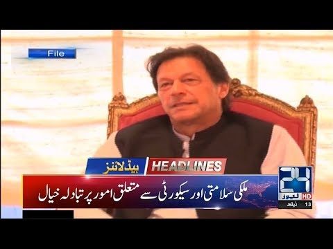 News Headlines | 4:00pm | 17 July 2019 | 24 News HD