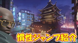 【オーバーウォッチ】ドゥームフィスト慣性ジャンプ紹介Lijiang Tower編【doomfist jump】