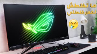 Video thumbnail for تجربتي مع شاشة جيمنج ب 12 الف جنيه | ما تغلطش نفس غلطتي Asus XG32VQ by Mohamed Anis