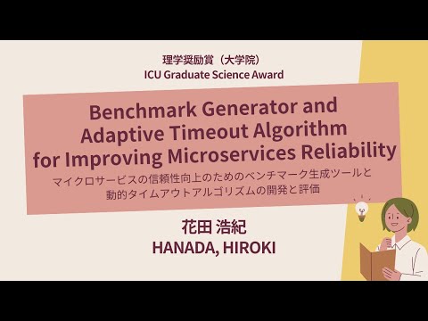 2024年度3月 FOI学術奨励賞