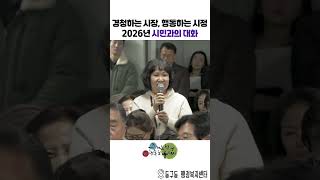 경청하는 시장, 행동하는 시정 2026년 시민과의 대화 - 동구동 이미지