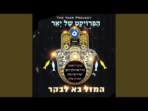 נושם אמונה