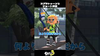 フェスのお題『はかどる』の違い【スプラトゥーン3/Splatoon3】