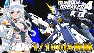 【ゆっくり実況】カミンズガンブレイカーズ　Part16【ガンブレ4】