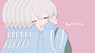 - 【17歳】きゅうくらりん/いよわ/歌ってみた【橘_うた××】