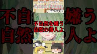ざっくりショート　セレス・ファウナ[Ceres Fauna]　【ざっくり霊夢】【ざっくり魔理沙】【ホロライブ】