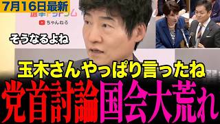 【国会騒然】玉木雄一郎「消費税0%」要求に高市早苗「2年後も上げる」と真っ向対決！今野忍が党首討論の真実を完全解説
