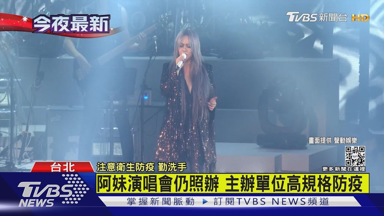 阿妹演唱會2人確診 北捷、小巨蛋兩度清消
