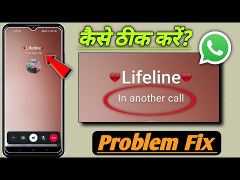 In another call whatsapp problem fix! Whatsapp in another call problem! Fix in another call whatsapp