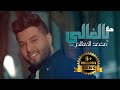 محمد السالم - هلا بالغالي (حصريا) | (Official Video) Mohamed AlSalim - Halaa Bel Ghali