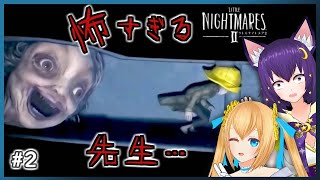 【リトルナイトメア２】再び悪夢の旅へ… ノゾミとウルのへっぽこゲーム実況 ライブ配信 #2