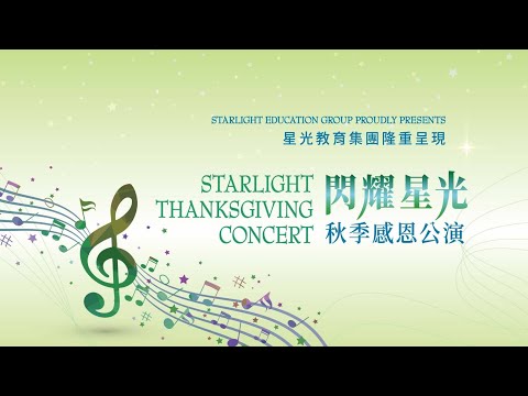 Starlight Thanksgiving Concert 04. I’d Like to Fly